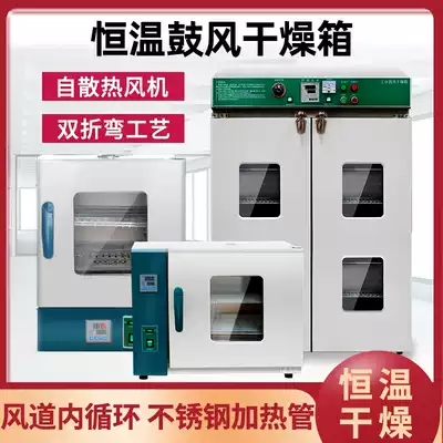 Laboratory industrial oven blast drying oven Chinese medicine oven high temperature dryer incubator laboratory aging box