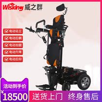 UK Weizhi Group Electric Standing Wheelchair Electric Lift Rear Lying Back Up Leg Elderly Disabled Scooter