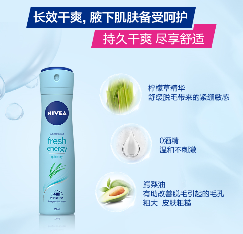 妮维雅 男女款 止汗淡香喷雾剂150ml 图4