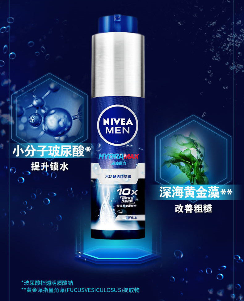 妮维雅 男士专用护肤套装 补水保湿 洗面奶+精华露 图7