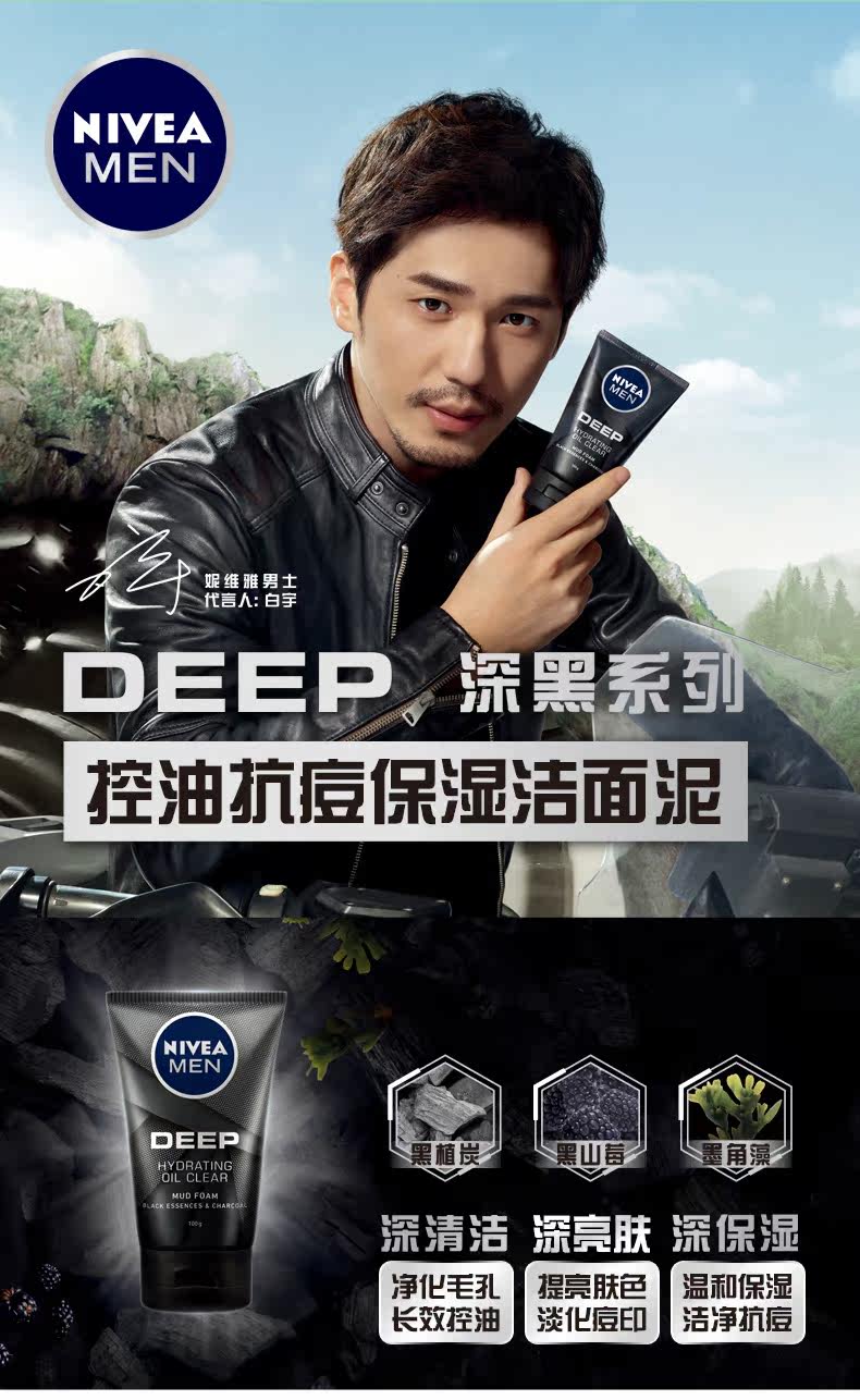 妮维雅 男士深黑DEEP控油保湿 洗面奶 100g+50g 图1