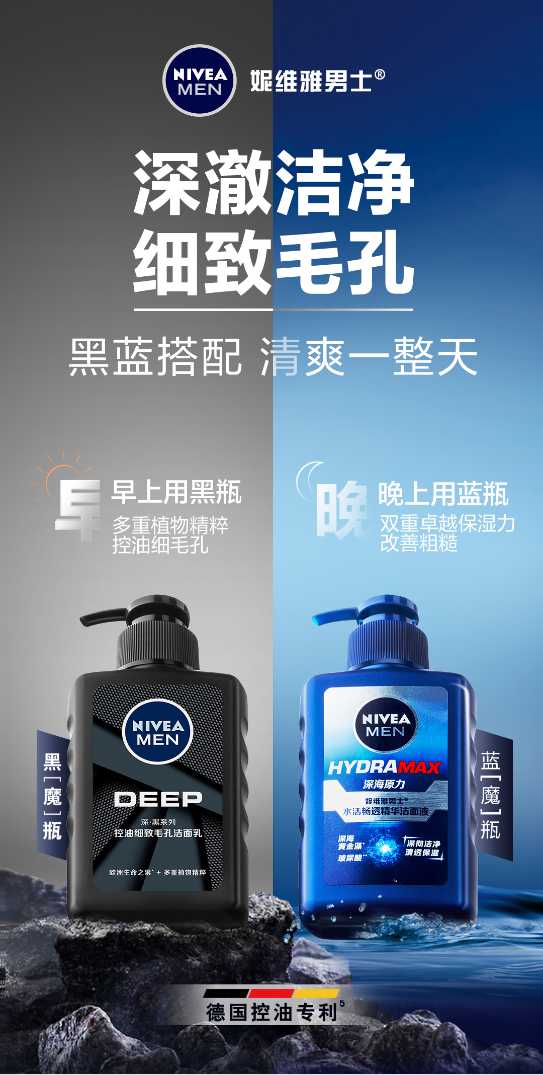 NIVEA 妮维雅 男士水活畅透精华洁面液 洗面奶 150ml 天猫优惠券折后￥24.9包邮（￥44.9-20）赠50g 控油细致毛洁面乳可选