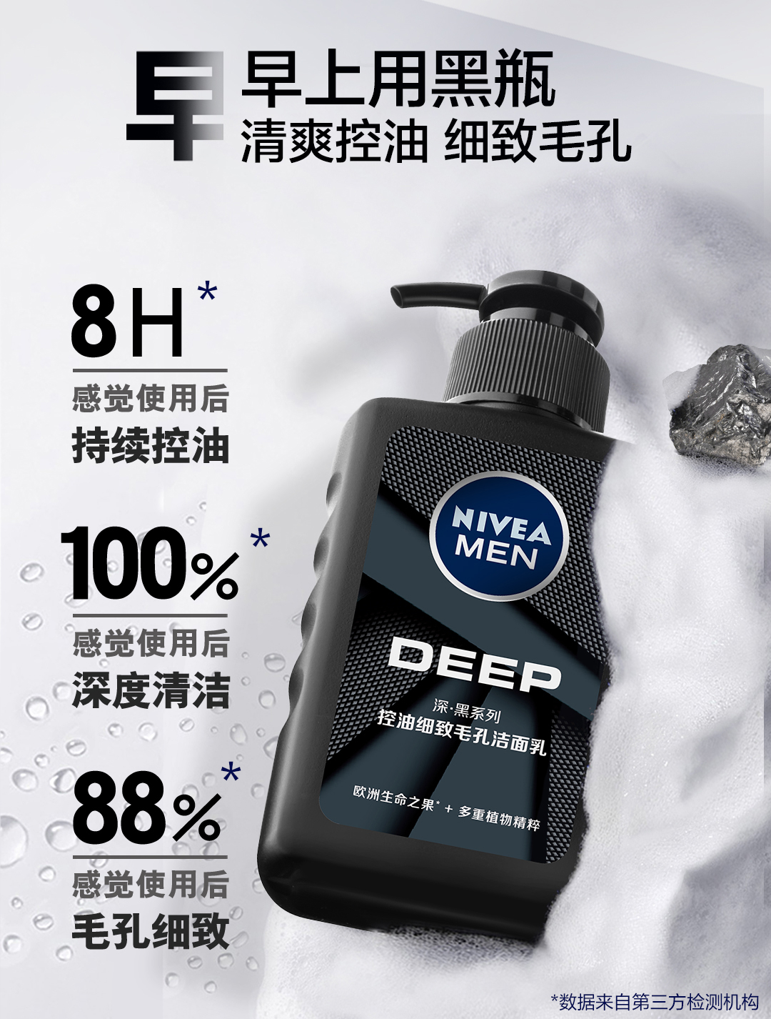 NIVEA 妮维雅 男士水活畅透精华洁面液 洗面奶 150ml 天猫优惠券折后￥24.9包邮（￥44.9-20）赠50g 控油细致毛洁面乳可选