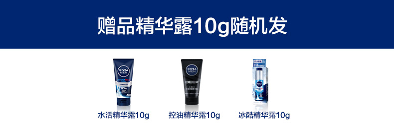 妮维雅 男士水活畅透精华洁面液 150ml + 精华霜10g 图2