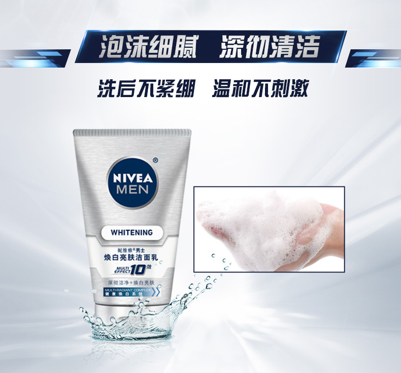 妮维雅 男士美白洗面奶 保湿补水 100g 国家CFDA美白特证 图7