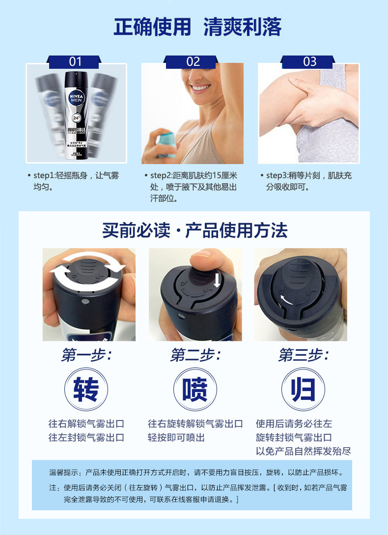 妮维雅 男女款 止汗淡香喷雾剂150ml 图14
