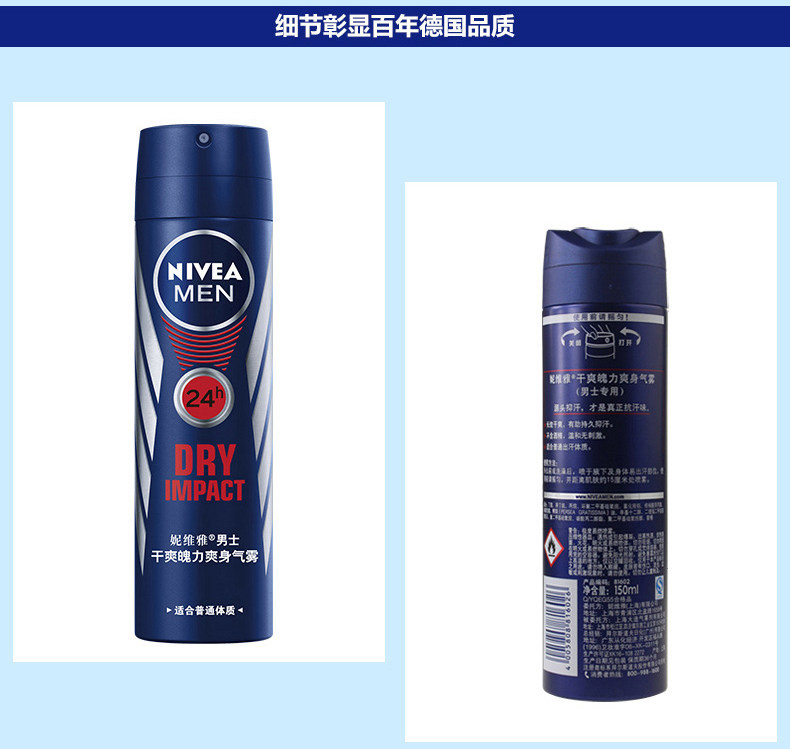 妮维雅 男女款 止汗淡香喷雾剂150ml 图15