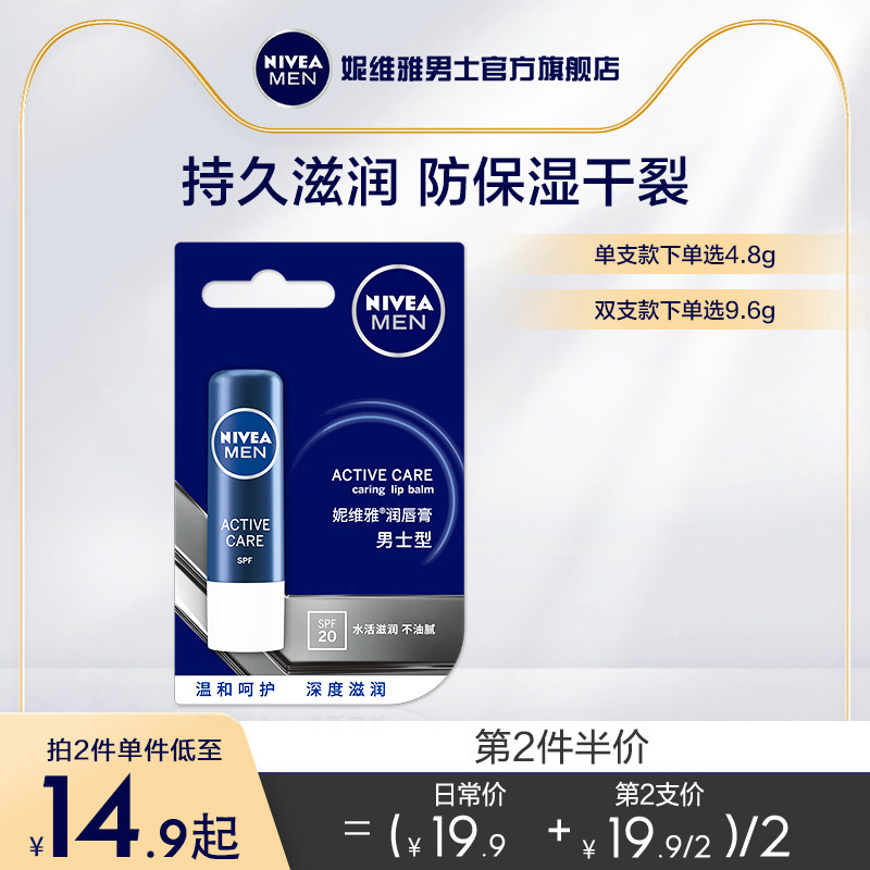 Nivea Lip Balm for Men's Special Autumn and Winter Moisturizing Anti-Dry crack moisturizing Hydrating Lip Oil Lip Oil White Lip Protection