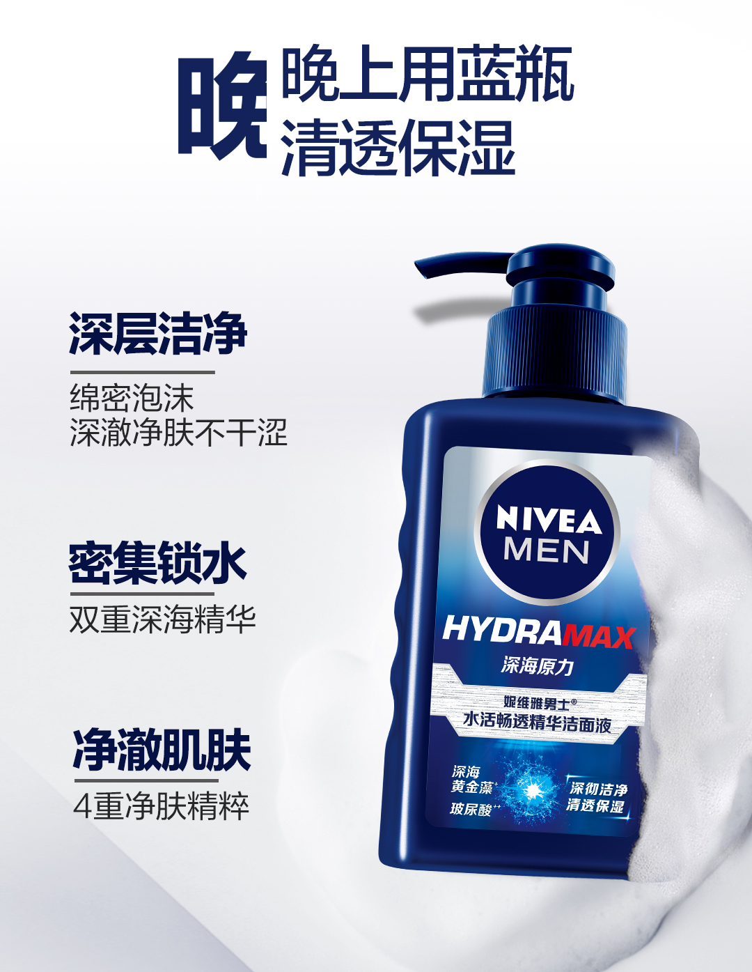 NIVEA 妮维雅 男士水活畅透精华洁面液 洗面奶 150ml 天猫优惠券折后￥24.9包邮（￥44.9-20）赠50g 控油细致毛洁面乳可选