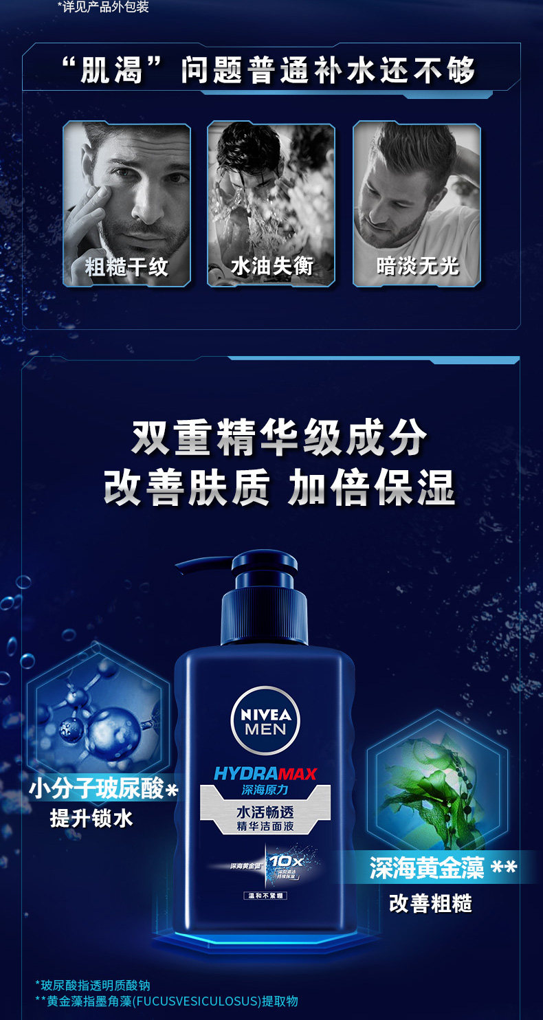 妮维雅 男士专用护肤套装 补水保湿 洗面奶+精华露 图2