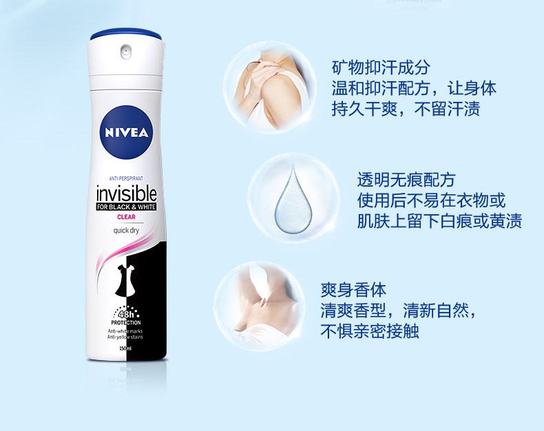 妮维雅 男女款 止汗淡香喷雾剂150ml 图5