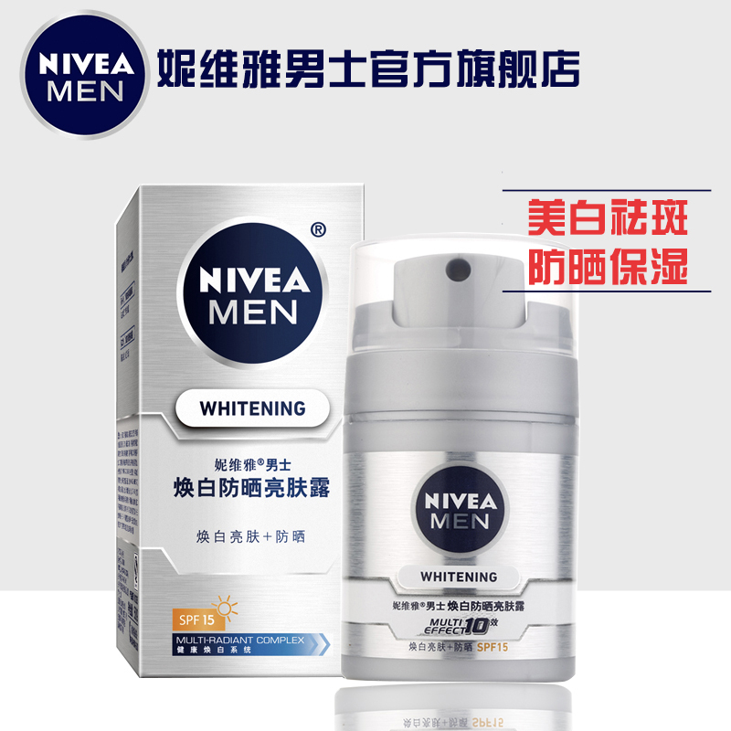 nivea妮维雅男士美白防晒乳霜亮肤露淡化黑色素祛斑去油保湿面霜