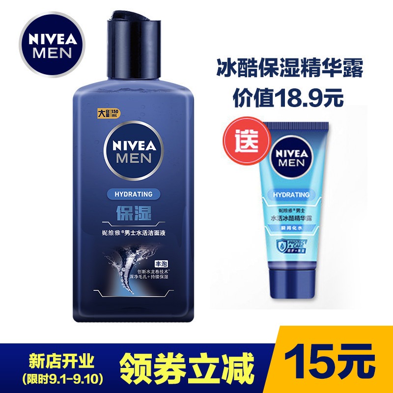 妮维雅男士洗面奶 深层清洁保湿补水控油洁面液收缩毛孔护肤正品