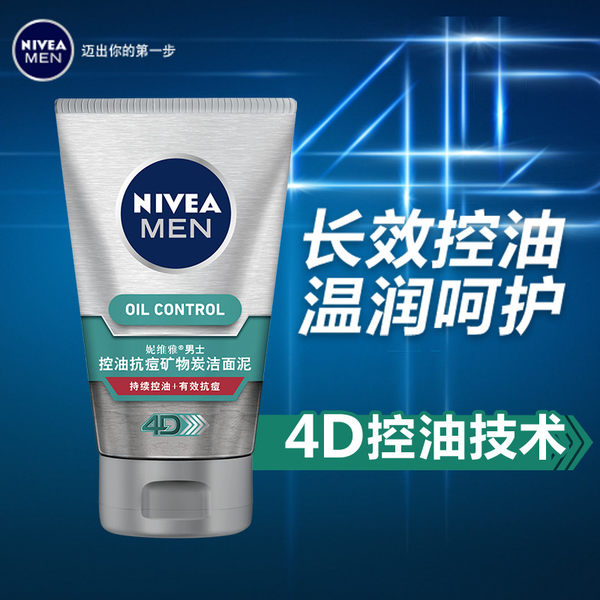 Nivea 妮维雅 男士控油抗痘矿物炭洁面泥 100g 优惠券折后¥19.9包邮(¥29.9-10)送保湿精华露10ml Nivea 妮维雅 男士控油抗痘矿物炭洁面泥 100g 优惠券折后¥19.9包邮(¥29.9-10)送保湿精华露10ml