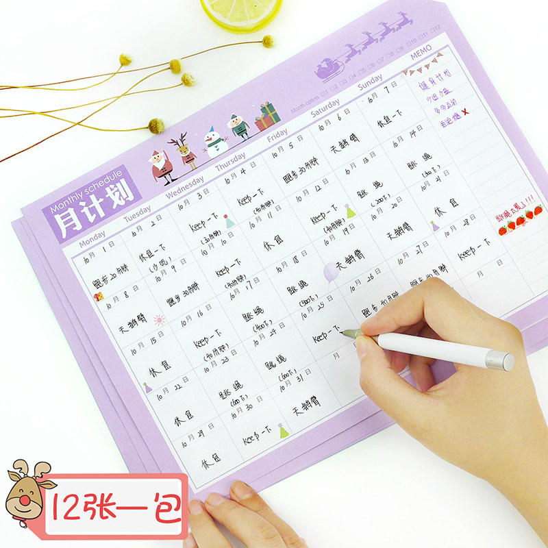 Yugui stationery hipster 12 months plan schedule work study fitness self-discipline table 30 days time management