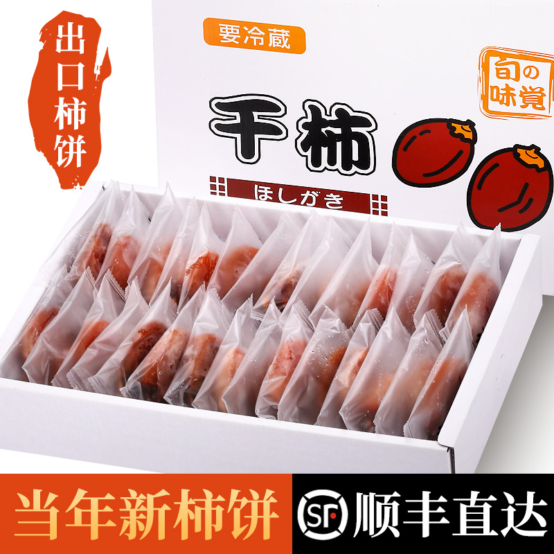 Shinon persimmon cake gift box independent packaging cream descending farmhouse homemade hanging persimmon Japanese non-Shaanxi large persimmon cake