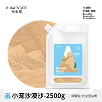 Песочный песчаный песок-2,5 кг-стандарт-стандартный рот всасывание ручной одежды-новая и старая упаковка случайное распределение