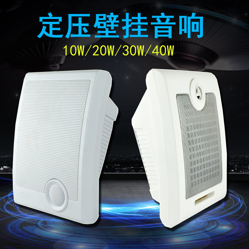 Indoor constant pressure wall-mounted audio outdoor outdoor waterproof sound column lawn speaker school shop public broadcasting speaker