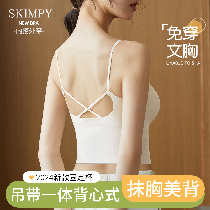 Ice Silk Camisole with Beautiful Back Design for Women, 2024 New Popular Style, Tube Top, Anti-Exposure, Inner Wear, Integrated Vest Bra for Summer