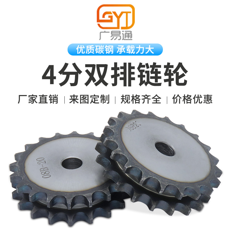 4 Points Sprockets Gear 428 Mechanical Transmission Machining Customized Motor Flat Sheet Double Row 08b Industrial Chain Double Sprockets