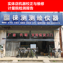 Changzhou store level theodolite total station maintenance surveying and mapping instrument instrument identification test report certificate