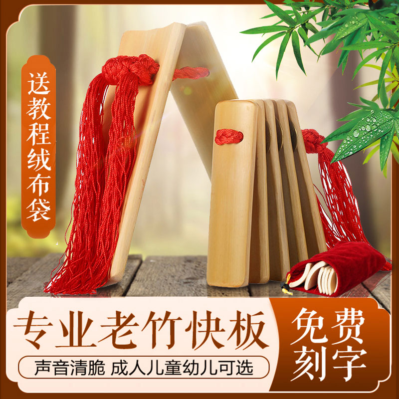 Beginner Entry Allegro Children's Eloquence Special Small Castanet Adult Professional Bamboo Board Deyun She Kindergarten CrossTalk