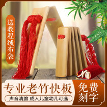 Beginners starter fast board childrens mouth only special small louder board adult professional bamboo plate Deyun social kindergarten comic