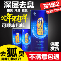 Yingui brand sweet-scented osmanthus dew deodorant anti-perspirant for men and girls Guilin Changsheng