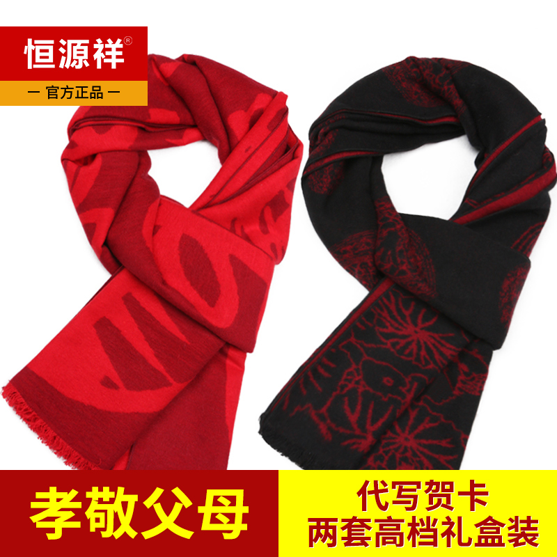 Hengyuan Xiang Middle Aged scarf Men and women Winter warmth mulberry silk sending Daddy Mom and Grandmother Grandmother Seniors Around Neck-Taobao