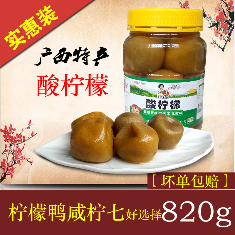 Laotan pickled salted lemon 820g Guangxi specialty sour lemon brine lemon slices salted lemon seven lemon duck seasoning