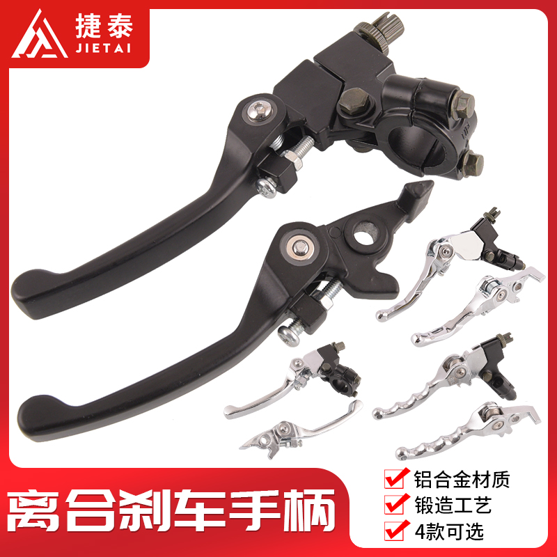 CQR cross-country locomotive retrofit accessories anti-fall folding clutch clutch handle brake handlebar clutch handle brake handle