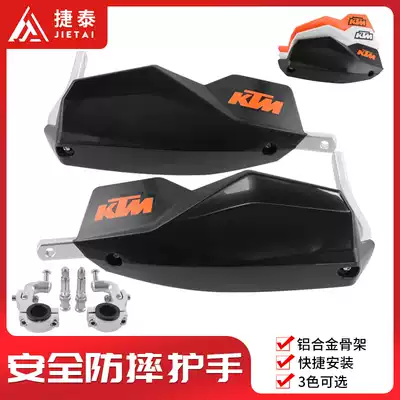 Off-road locomotive aluminum alloy handlebar anti-drop windshield hand guard modified KTM390 690 street car ATV General