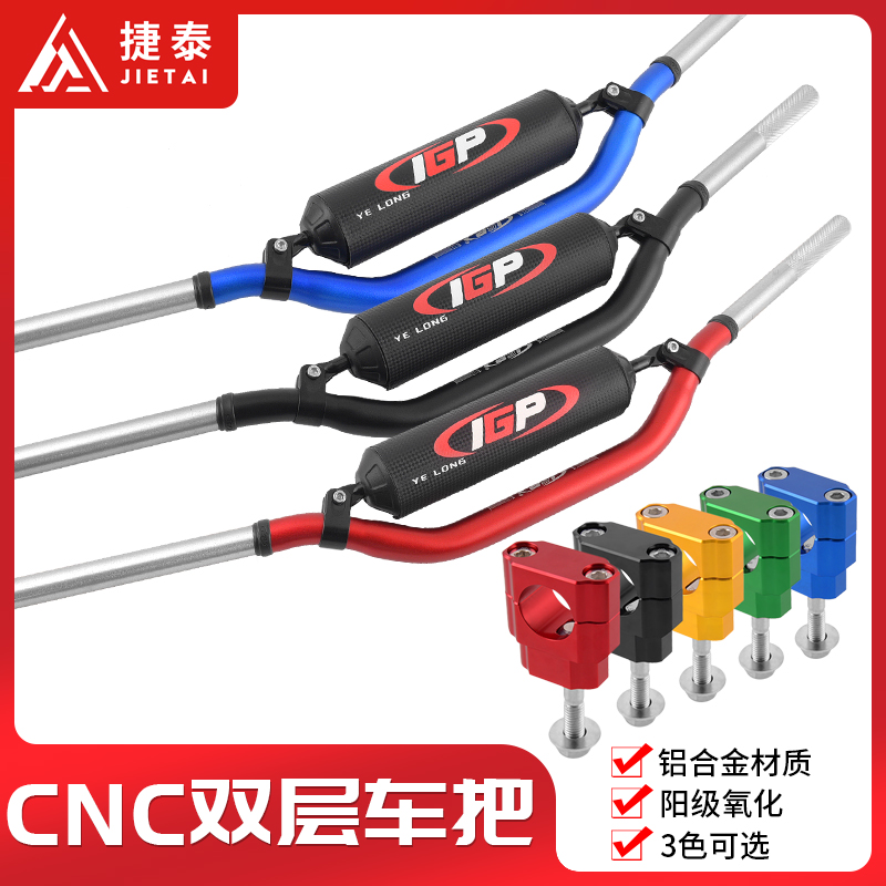 Off-road motorcycle high race modified IGP double-layer handlebar aluminum alloy 28 variable diameter faucet direction handle tube