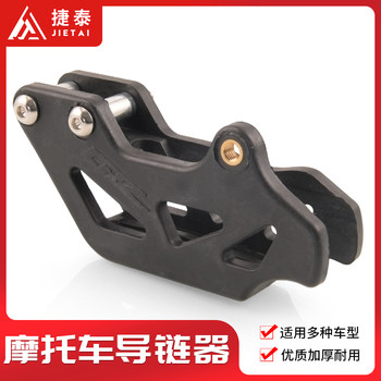Off-road motorcycle chain drag chain guide accessories
