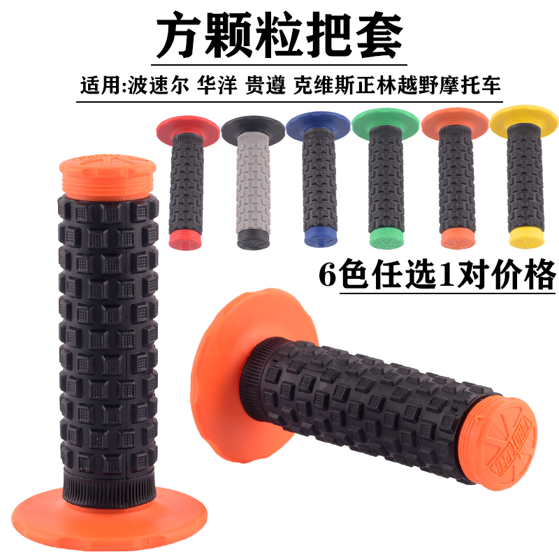 Off-road locomotive modified PRO handle adhesive double color anti-slip particle handheld soft coat