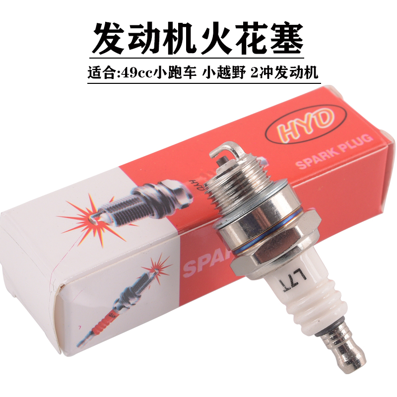 Mini locomotive modification accessories 49CC small sports car small off-road vehicle mini car accessories nozzle spark plug L7