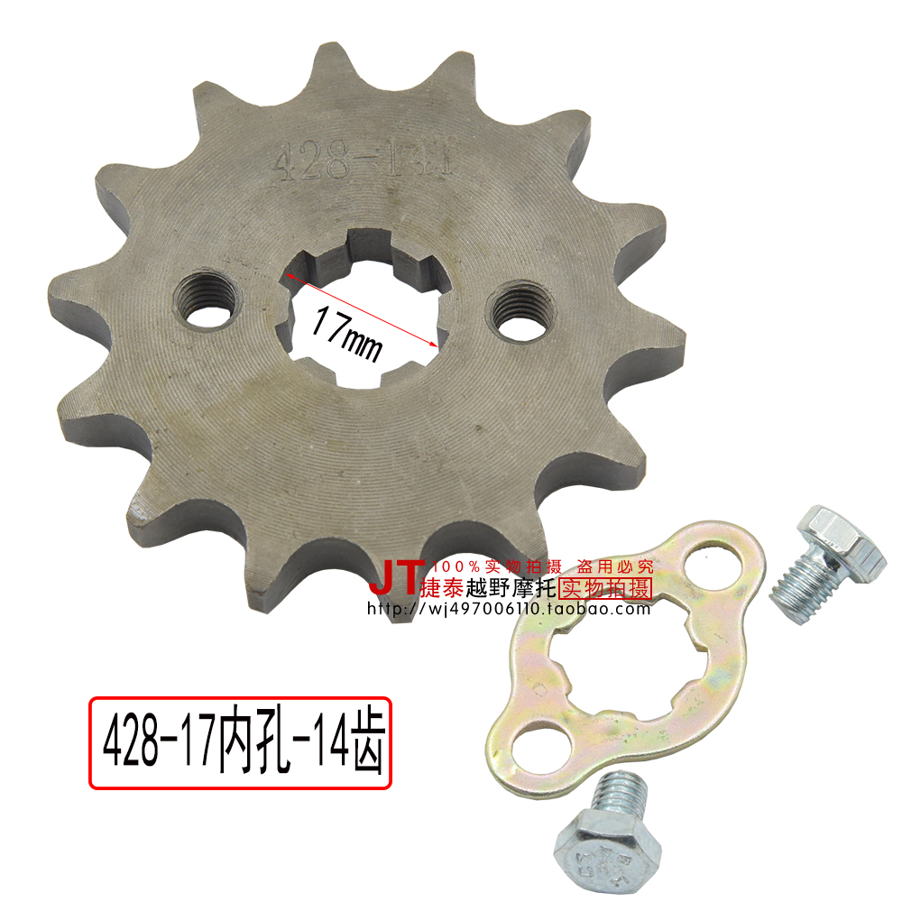 Cross country locomotive accessories beach car bedroom engine chain gear 428 Type pinion mounting hole 17