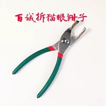 Thickened Cat Eye Door Mirror Panel Screw Pliers Vigorously Pincer Wrench Equipment