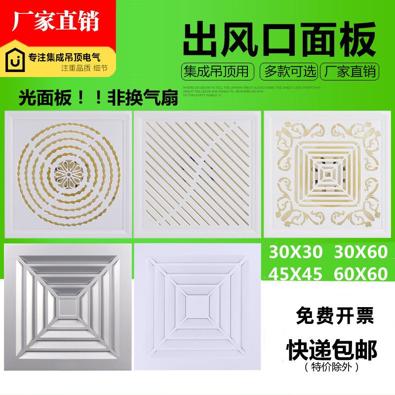Integrated ceiling ventilation fan panel 30X30x60 ventilation aluminum gusset embedded powder room kitchen ventilation mask