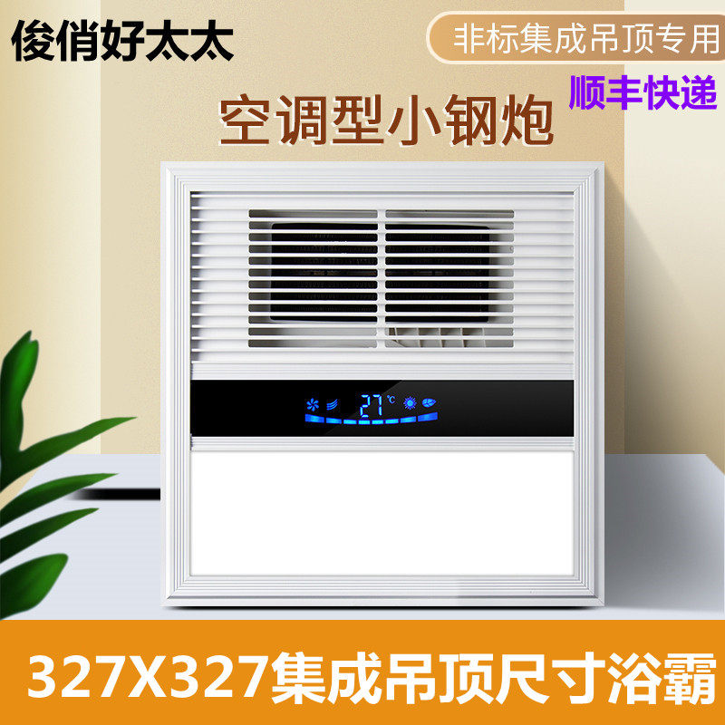 327X327 Badismeh integrated ceiling size Applicable warm air blower Baths make-up room Embedded warm air blower