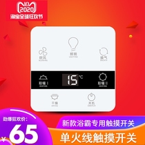 Opu yuba universal switch single firewire touch switch Five-open intelligent five-in-one wind warm touch screen switch waterproof