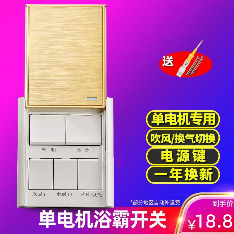 Single-motor five-open bath overpower switch 5 open power key blow ventilation switching 86 Type universal warm air blower intelligent switch
