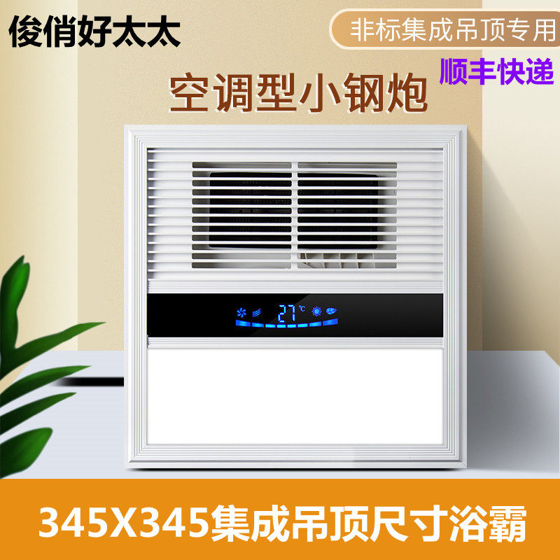 345 * 345 chilly force integrated ceiling applicable warm air blower light bath overboard LED warmer multifunctional warm air bath bulls
