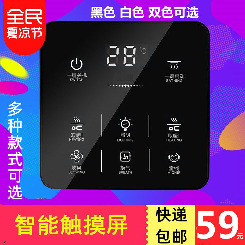 Yuba touch screen smart switch 86 type universal powder room multi-function heater five-in-one five-open touch panel