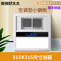 315x315 integrated suspended ceiling lees Ojoy linen door suitable toilet bathroom LED multifunction wind warm bath bulls