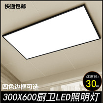 Integrated ceiling lamp led black frame flat lamp 300 * 300 * 600 kitchen toilet recessed ultra-thin buckle plate lamp