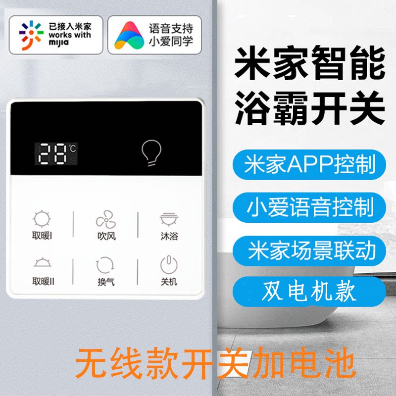 Xiaomi Mijia APP integrated ceiling Yuba control Xiaoai classmate intelligent voice control touch Yuba 86
