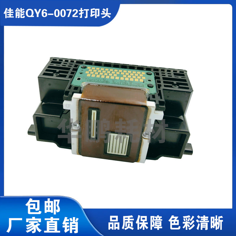 Подходит для оригинальной печатающей головки принтера Canon QY6-0072 с соплом IP4700 4760IP4600MP640 Изображение 1