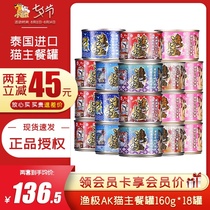 Japan fishing pole AK main meal canned cat 160g*18 cans Thailand imported cat staple food canned adult cat wet food Main food