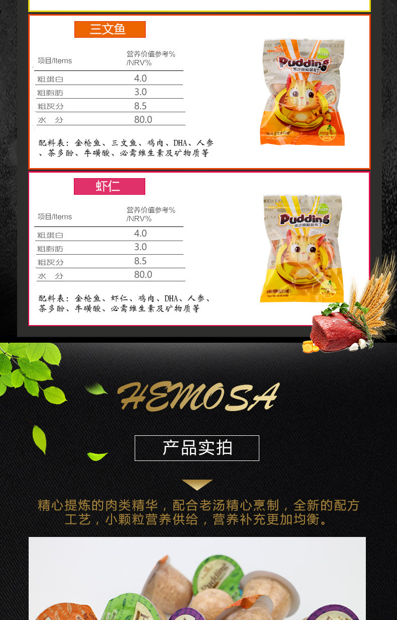 Hemosa mèo cát đen pudding thịt tươi thạch mèo ăn nhẹ thịt tươi thức ăn ướt dinh dưỡng cá mèo nồi 25g * 48 - Đồ ăn nhẹ cho mèo Các loại pate cho mèo